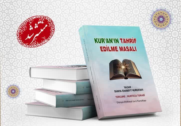 کتاب «فی رحاب اهل‌بیت(ع)؛ اسطوره تحریف القرآن» به زبان ترکی استانبولی ترجمه و منتشر شد