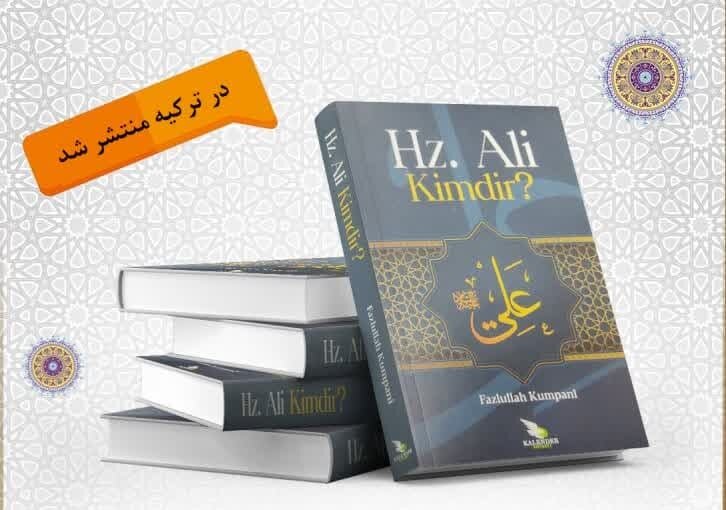 کتاب «امام علی(ع) کیست؟» به زبان ترکی استانبولی ترجمه و منتشر شد