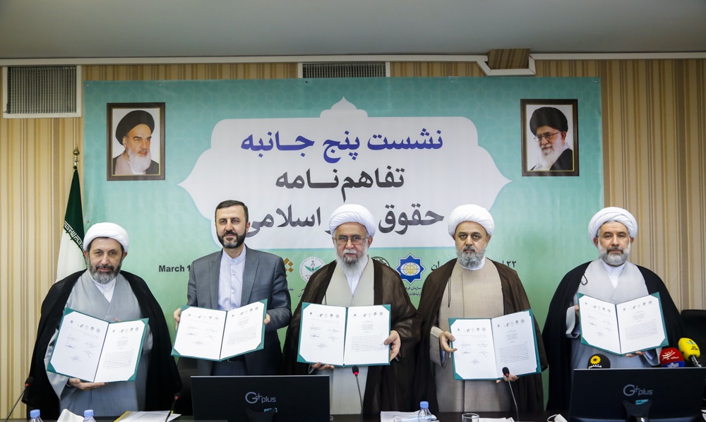 Memorandum of Understanding on Islamic Human Rights at AhlulBayt (a.s.) World Assembly