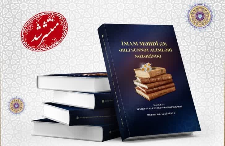 کتاب «امام مهدی(عج) از دیدگاه اهل سنت» به زبان آذری ترجمه و منتشر شد