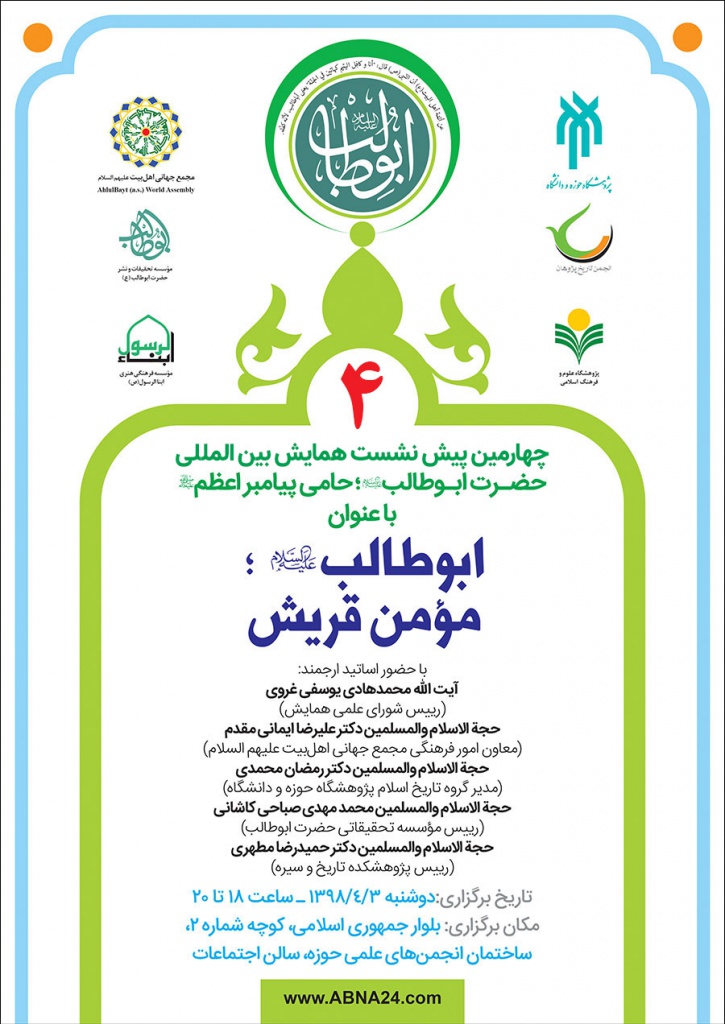 4th Academic Pre-Conference of International Conference “Hazrat Abu Talib” to be held 